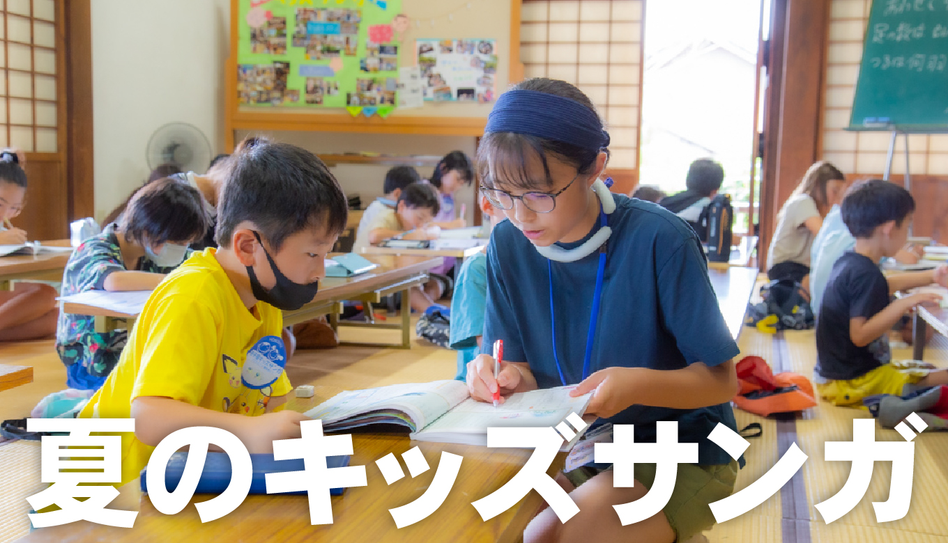 2024夏の子ども向け行事(随時更新) | 河野 善超寺