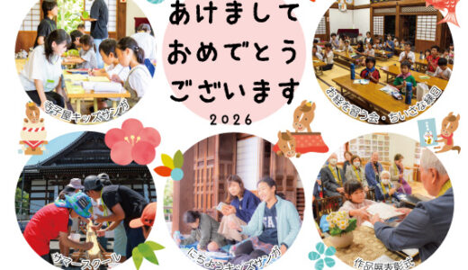 今年もよろしくお願いいたします