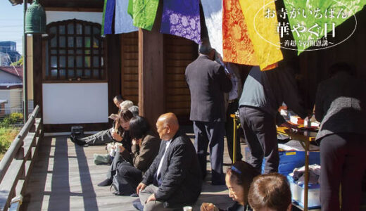 善超寺通信50号〈お寺がいちばん華やぐ日〉